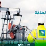 أرامكو-السعودية-تختار-شركة-عالمية-لإدارة-المشروعات