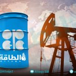 أوبك+-يحسم-موقفه-من-مستويات-إنتاج-النفط-بعد-انسحاب-الإمارات